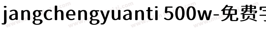 jangchengyuanti 500w字体转换